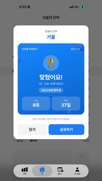 정답을 맞힌 뒤 받는 결과 카드